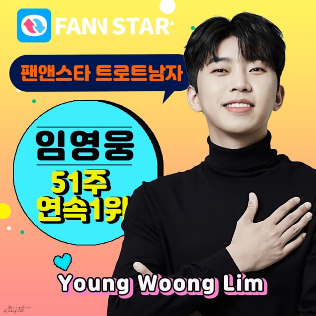 임영웅, 팬앤스타 트로트 男 부문 51주 연속 1위…역시 기록 제조기