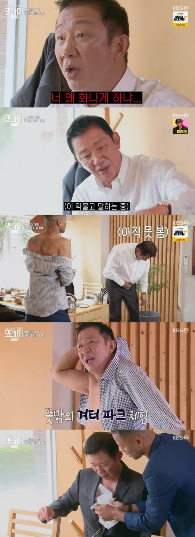 '모던허재' / 사진 = KBS 영상 캡처