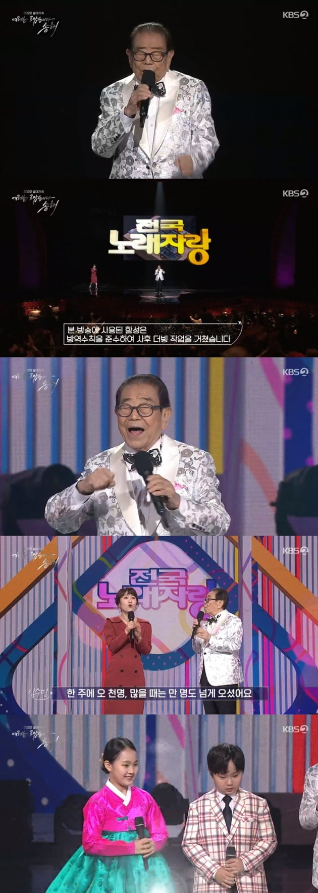 '2022 설 대기획 여러분 고맙습니다 송해' / 사진 = KBS 영상 캡처