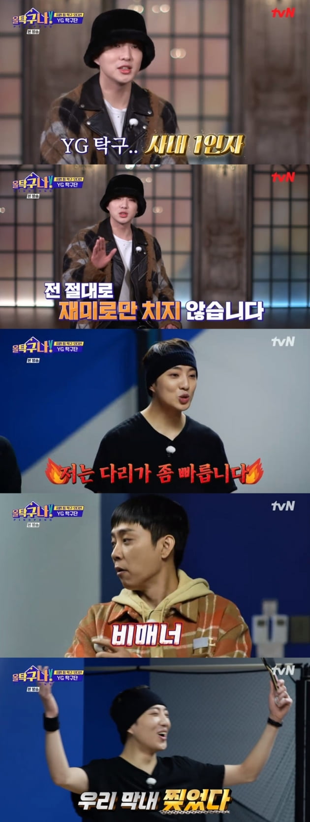 '올 탁구나!' / 사진 = tvN 영상 캡처