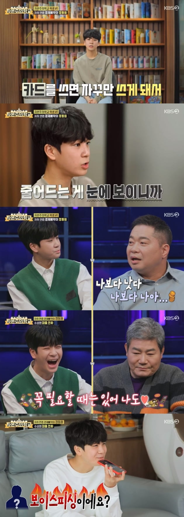 '자본주의학교' / 사진 = KBS 영상 캡처