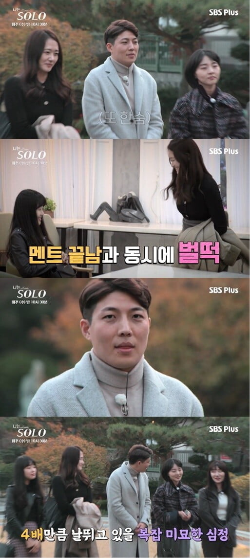 '나는 SOLO'(사진=방송 화면 캡처)