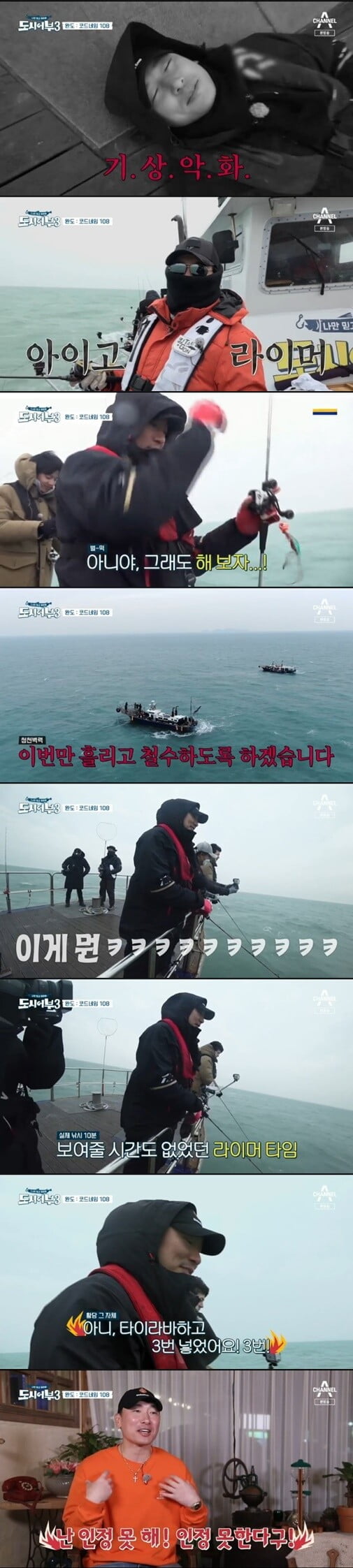 '도시어부3'(사진=방송 화면 캡처)