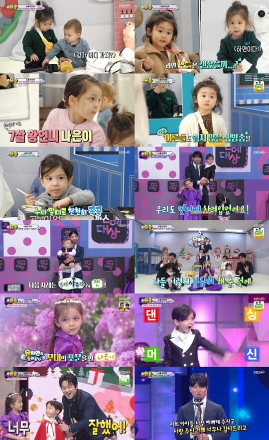 (사진=KBS 2TV)