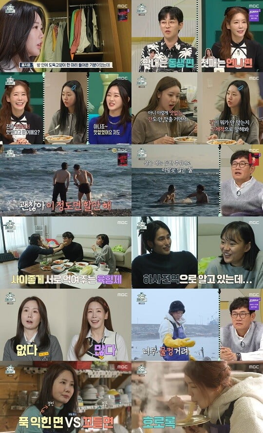 호적메이트 (사진=방송 화면 캡처)