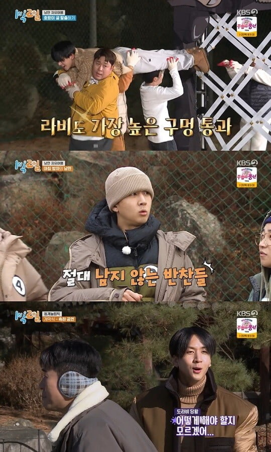 1박 2일 (사진=방송 화면 캡처)