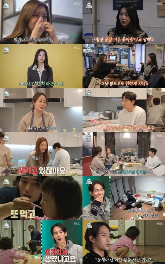 (사진=MBC)