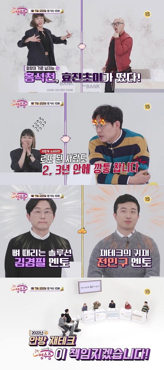 '국민 영수증' (사진=방송 화면 캡처)
