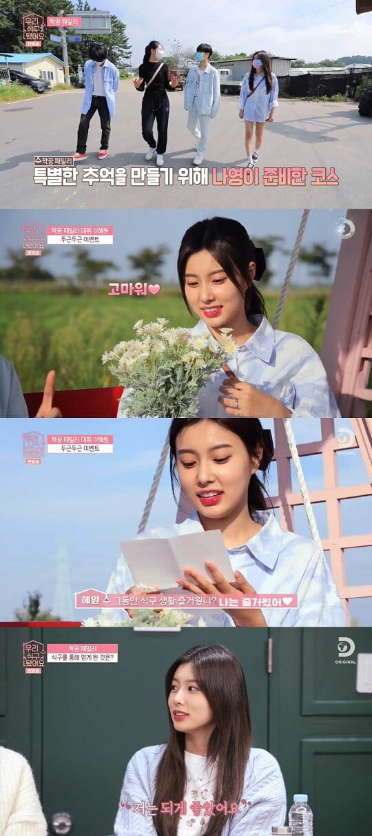 '우식구' (사진=방송 화면 캡처)