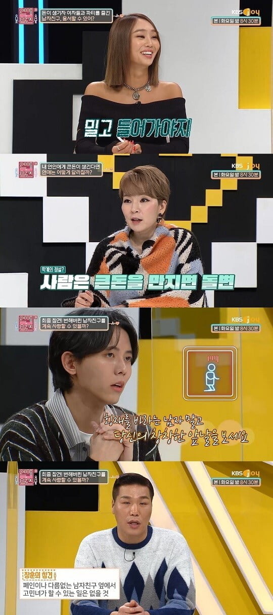 '연애의 참견' (사진=방송 화면 캡처)