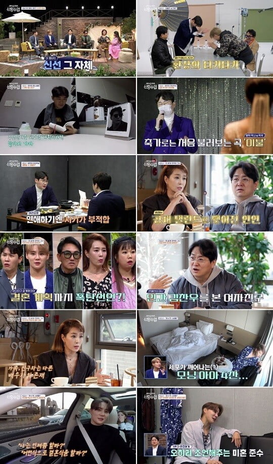 '신랑수업' (사진=방송 화면 캡처)