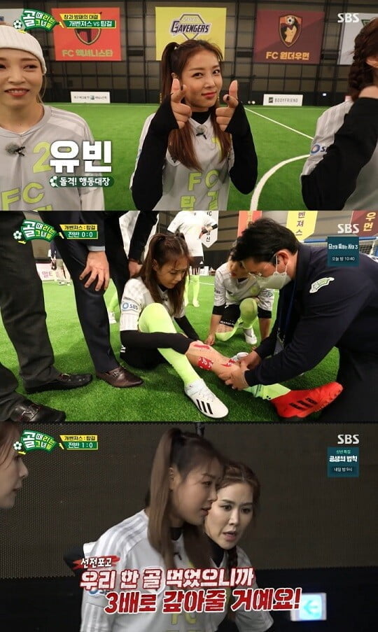 '골 때리는 그녀들' (사진=방송 화면 캡처)