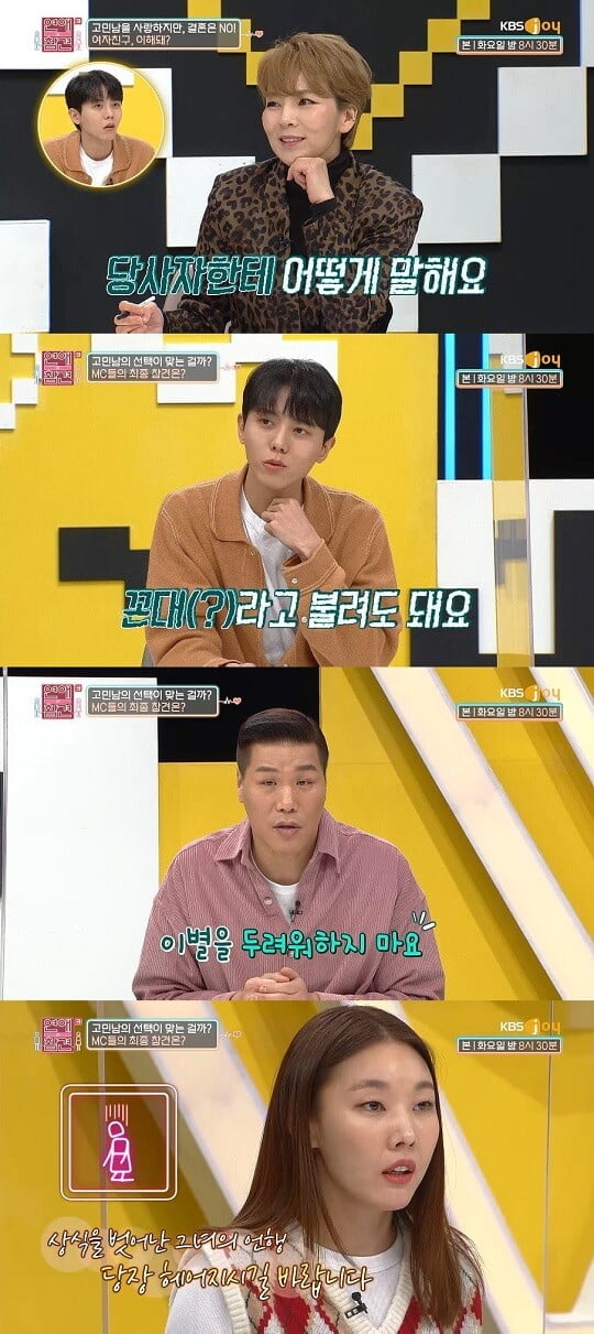 '연애의 참견' (사진=방송 화면 캡처)