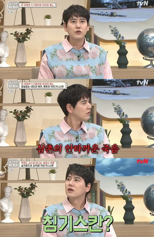 '벌거벗은 세계사' 규현 (사진=방송 화면 캡처)