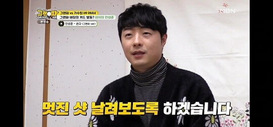 '그랜파' (사진=방송 화면 캡처)