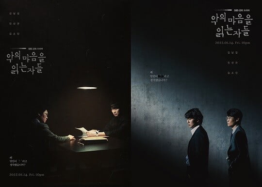 '악의 마음을 읽는 자들'( 사진=스튜디오S 제공)