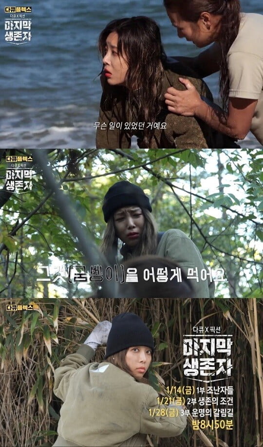 '마지막 생존자' 유빈 (사진=르엔터테인먼트 제공)