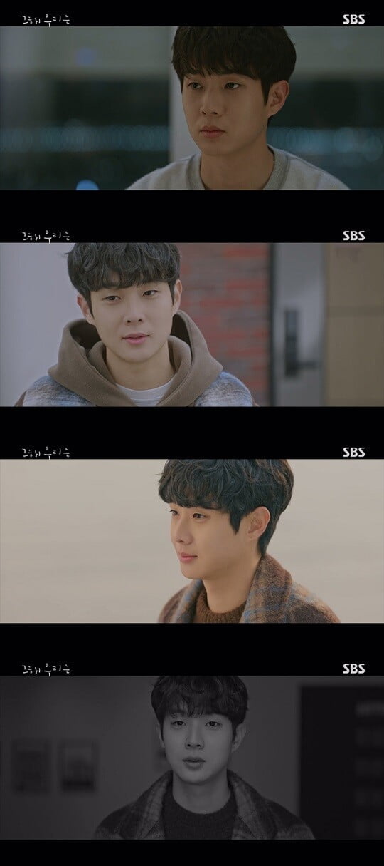 '그 해 우리는' 최우식 (사진=방송 화면 캡처)