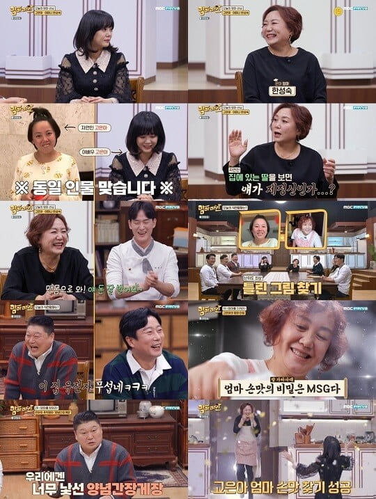 '맘마미안' (사진=방송 화면 캡처)