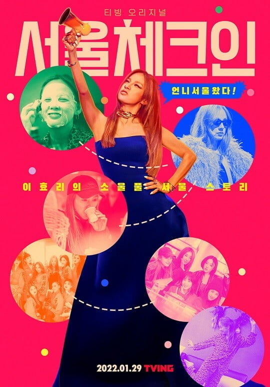 '서울체크인' (사진=티빙 제공)