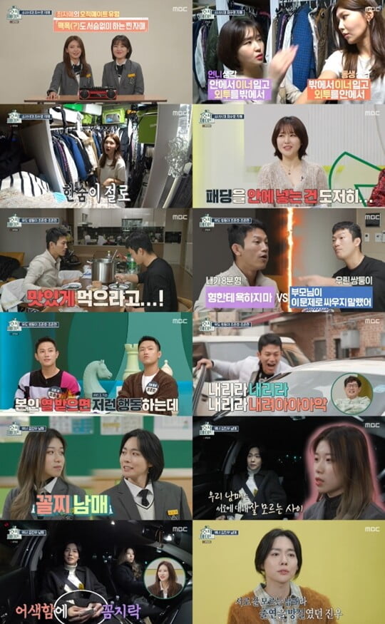 (사진=MBC)