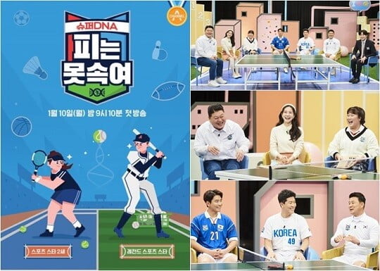 ‘피는 못 속여’, 오늘(10일) 첫 방송...강호동 “스포츠 스타 육아 교육 기대돼”