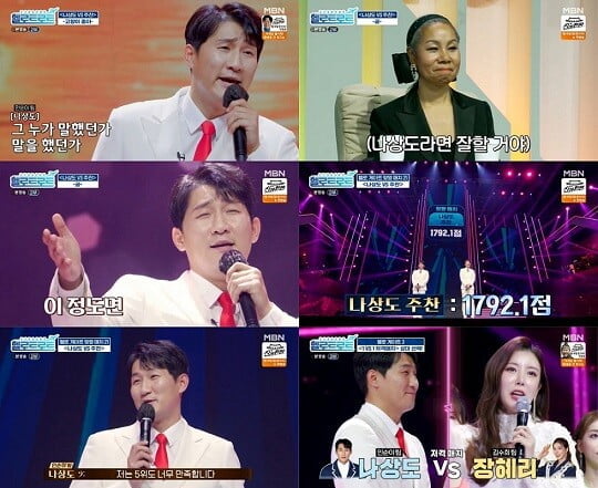 '헬로트로트' (사진=방송 화면 캡처)
