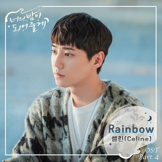 '너의밤' OST (사진=빅오션이엔엠 제공)