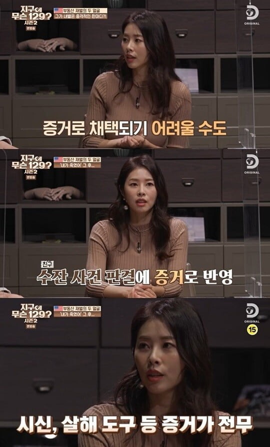 '지구에 무슨129' (사진=방송 화면 캡처)