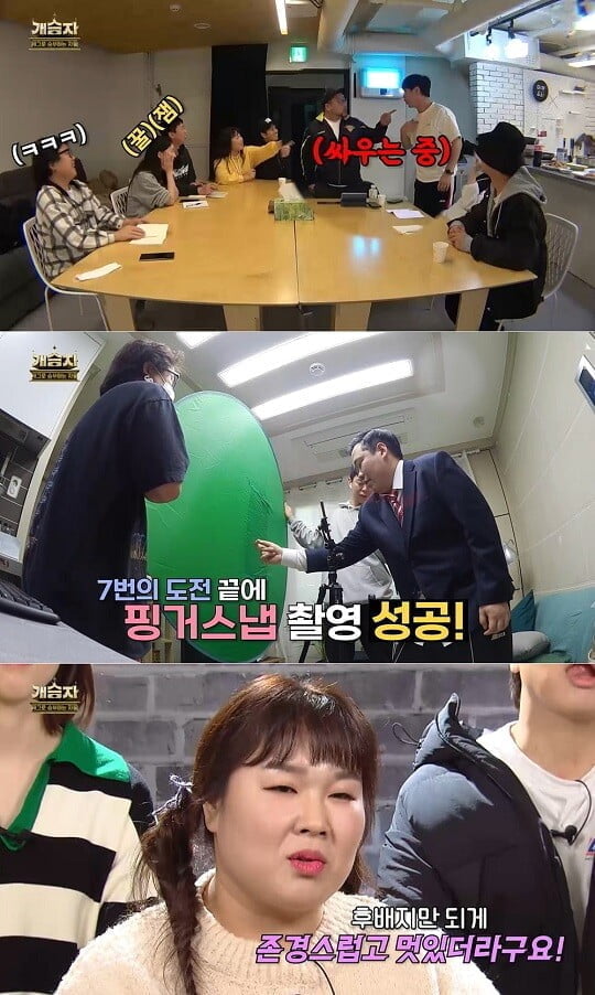 '개승자' (사진=방송 화면 캡처)