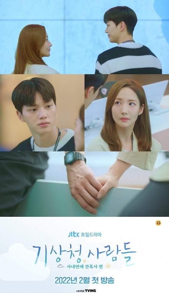 '기상청 사람들' (사진=티저 영상 캡처)