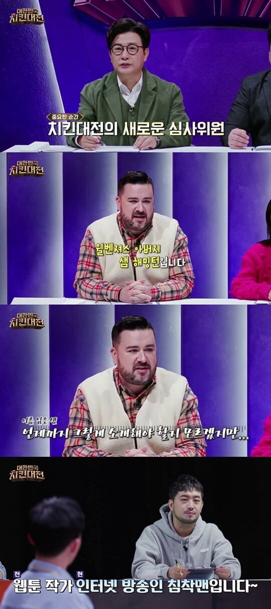 샘 해밍턴 "언제까지 윌벤져스 아버지로 소개해야 할지" ('치킨대전')