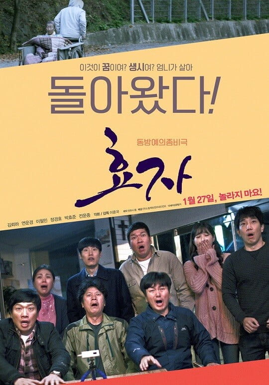 '효자' (사진=생각엔터테인먼트 제공)