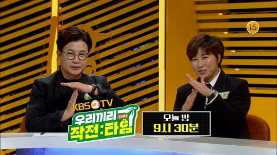 '우리끼리 작전타임' (사진=KBS 제공)