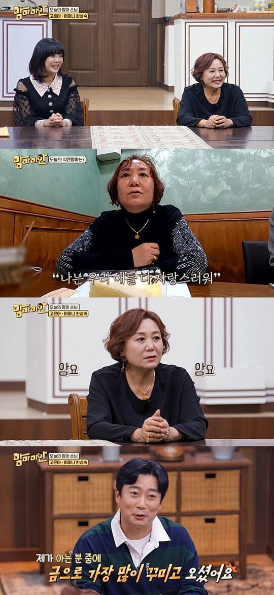 '맘마미안' (사진=MBC에브리원 제공)