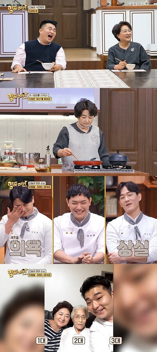 '맘마미안' (사진=MBC에브리원 제공)