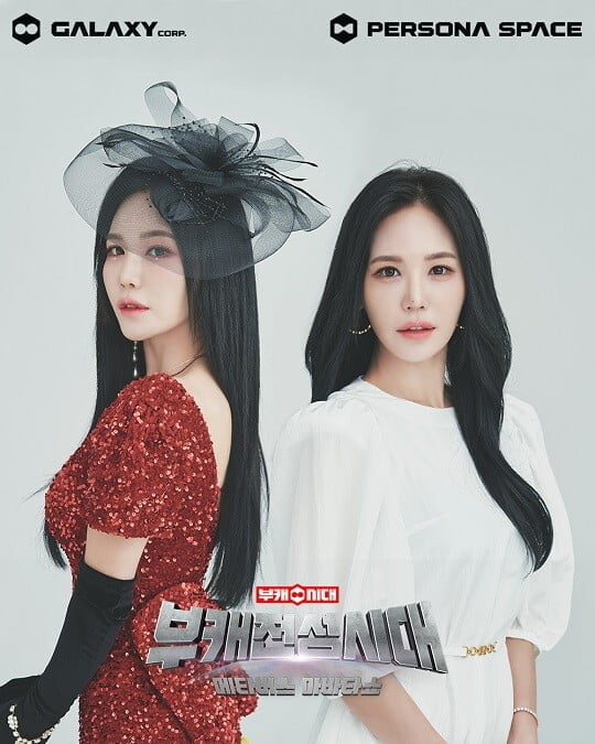 '부캐전성시대' 강예빈 (사진=갤럭시코퍼레이션, 페르소나스페이스 제공)