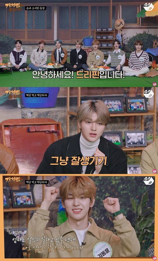 '거치면 흥하리' (사진=방송 화면 캡처)