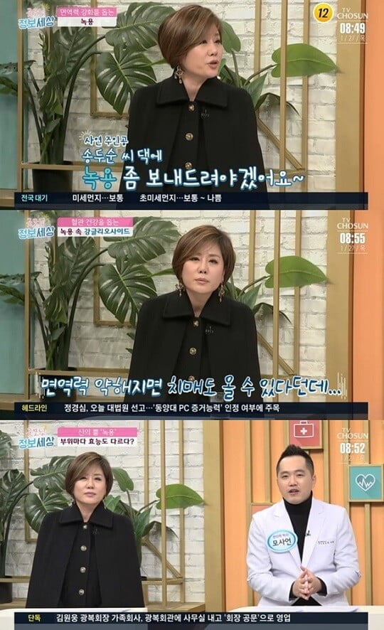 굿모닝 정보세상 (사진=방송 화면 캡처)