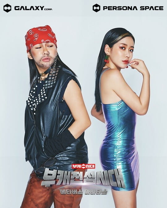 퀸 와사비 (사진=갤럭시코퍼레이션, 페르소나스페이스 제공)