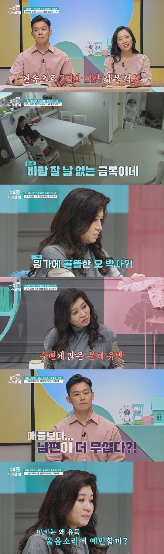 '금쪽같은 내새끼' (사진=채널A 제공)