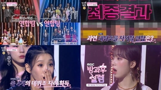 '방과후 설렘' 연합팀vs연합팀 4개의 데뷔조 자리 쟁탈전…충격적 결과