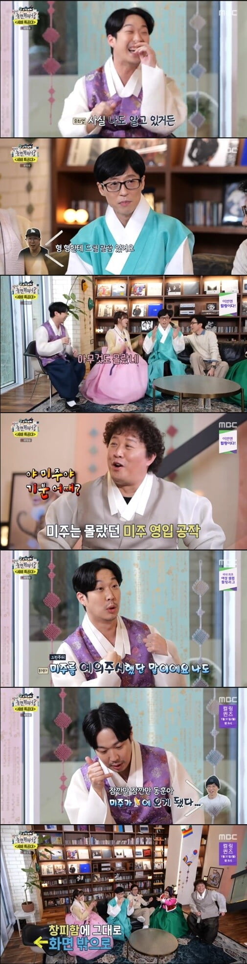 '놀면 뭐하니?'(사진=방송 화면 캡처)