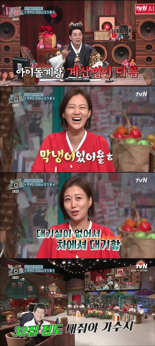 '놀라운 토요일'(사진=방송 화면 캡처)