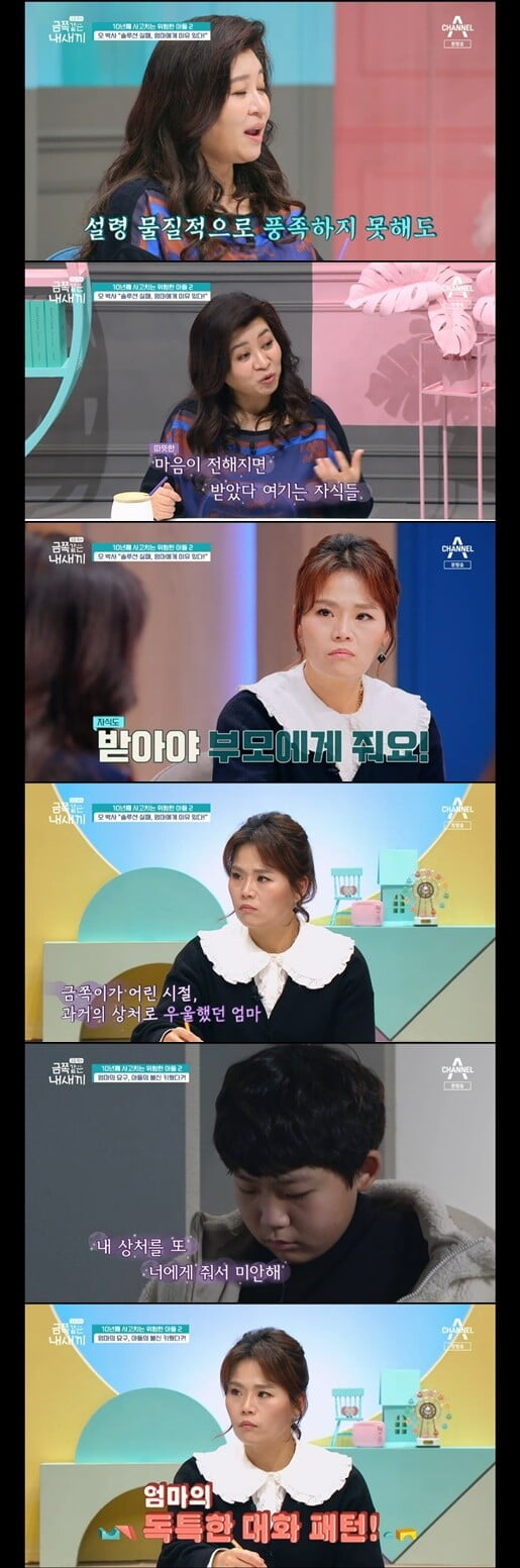 '금쪽같은 내 새끼'(사진=방송 화면 캡처)