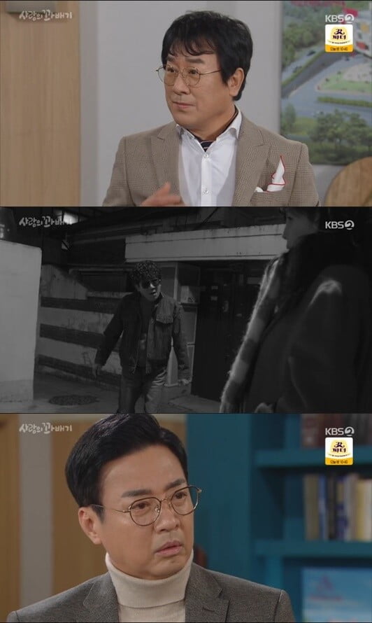 '사랑의 꽈배기'(사진=방송 화면 캡처)