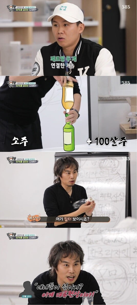 '집사부일체'(사진=방송 화면 캡처)