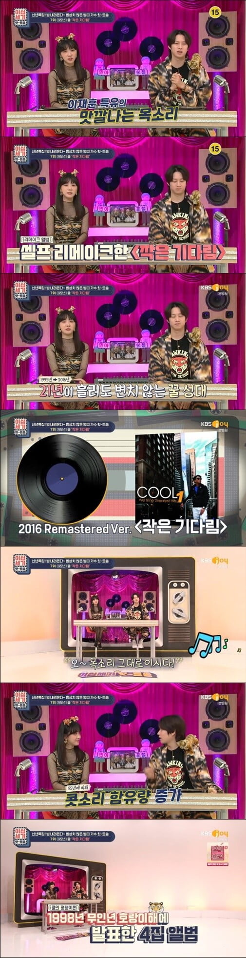 '이십세기 힛트쏭'(사진=방송 화면 캡처)