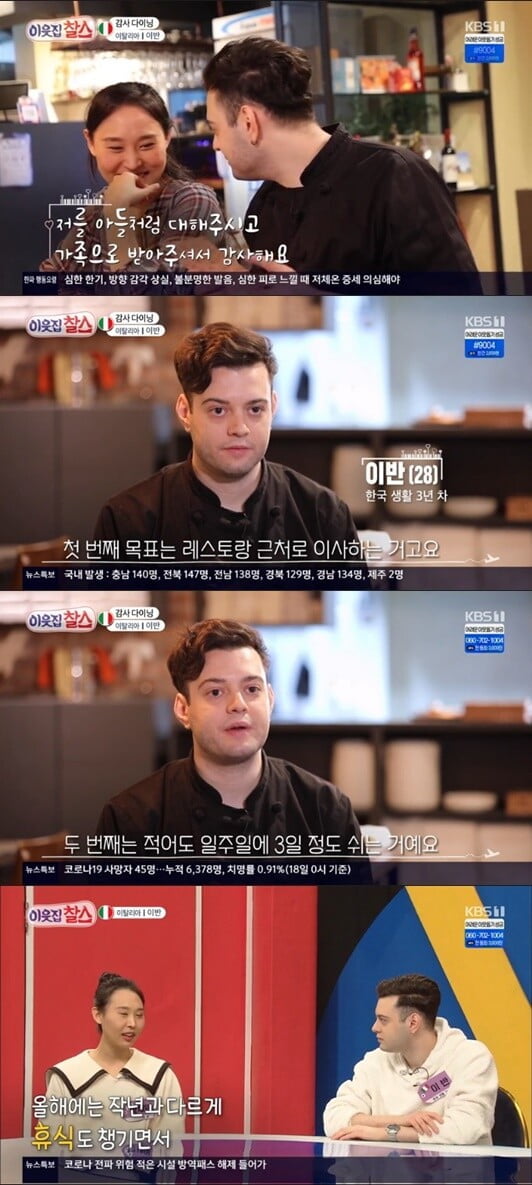 '이웃집 찰스'(사진=방송 화면 캡처)