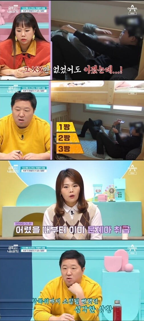'금쪽같은 내 새끼'(사진=방송 화면 캡처)